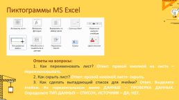 Компьютерное моделирование систем принятия решений средствами ms excel, слайд 17