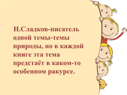 Мастер-класс «Работа с текстом и информацией на уроках литературного чтения», слайд 4