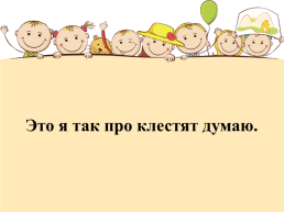 Мастер-класс «Работа с текстом и информацией на уроках литературного чтения», слайд 9