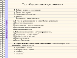 Технология проблемного обучения на уроках русского языка. Односоставные предложения, слайд 12