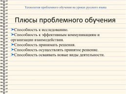 Технология проблемного обучения на уроках русского языка. Односоставные предложения, слайд 15