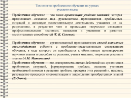 Технология проблемного обучения на уроках русского языка. Односоставные предложения, слайд 3