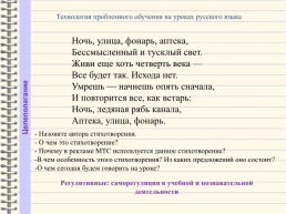Технология проблемного обучения на уроках русского языка. Односоставные предложения, слайд 5