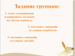 Открытый урок по литературному чтению С.Есенин Черёмуха. 3-й класс, слайд 10