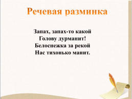 Открытый урок по литературному чтению С.Есенин Черёмуха. 3-й класс, слайд 3