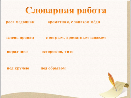Открытый урок по литературному чтению С.Есенин Черёмуха. 3-й класс, слайд 9