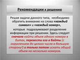 Измерение информации, алфавитный подход. Учебная презентация по информатике, слайд 23