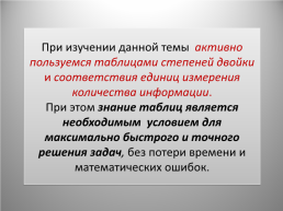 Измерение информации, алфавитный подход. Учебная презентация по информатике, слайд 6