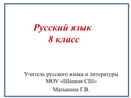 Конспект урока русского языка Дополнение и его виды, слайд 1