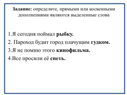 Конспект урока русского языка Дополнение и его виды, слайд 16