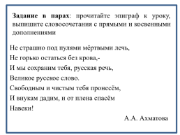 Конспект урока русского языка Дополнение и его виды, слайд 17