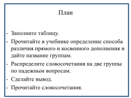 Конспект урока русского языка Дополнение и его виды, слайд 9