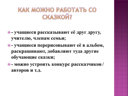 Мастер-класс «нескучные уроки английского языка для учащихся начальной школы», слайд 13