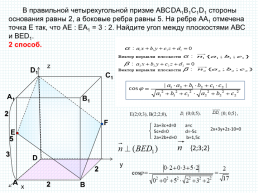 Метод координат при решении стереометрических задач. 11-й класс, слайд 12