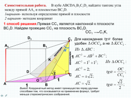 Метод координат при решении стереометрических задач. 11-й класс, слайд 13