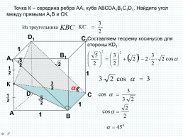 Метод координат при решении стереометрических задач. 11-й класс, слайд 3