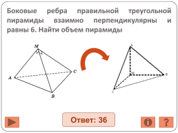 Подготовка к ЕГЭ. Решение задач по теме Объемы многогранников, слайд 23