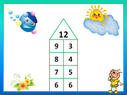 Сложение однозначных чисел с переходом через десяток вида +5, слайд 4