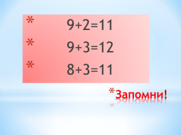 Сложение однозначных чисел с переходом через десяток вида +5, слайд 5
