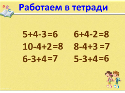 Урок отработки умений и рефлексии. Сложение и вычитание вида +4, вида –4. Закрепление изученного. Модель урока математики в 1-м классе УМК Школа России, слайд 5