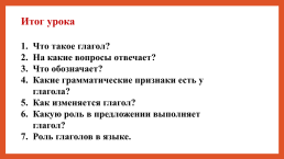 Урок русского языка по теме Глагол. Общее понятие. Повторение. 4-й класс, слайд 11