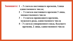 Урок русского языка по теме Глагол. Общее понятие. Повторение. 4-й класс, слайд 8