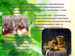 Чайные традиции и церемонии, слайд 5