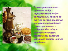 Чайные традиции и церемонии, слайд 9