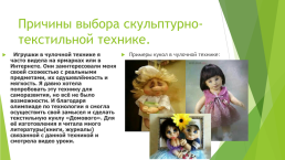 Изготовление куклы Домовой в скульптурно-текстильной технике, слайд 4