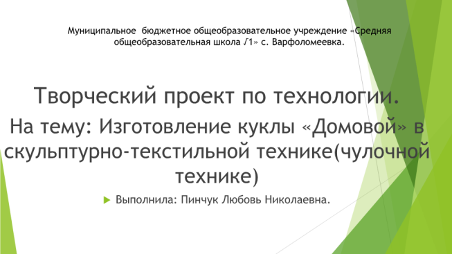 Изготовление куклы Домовой в скульптурно-текстильной технике