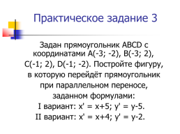 Красота, выстроенная по законам геометрии, слайд 11