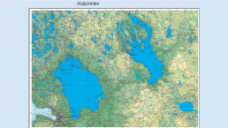 Урок географии по теме Озера России. 8-й класс, слайд 17