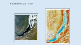 Урок географии по теме Озера России. 8-й класс, слайд 4