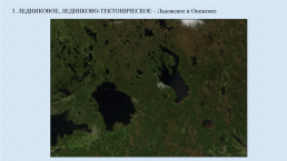 Урок географии по теме Озера России. 8-й класс, слайд 7