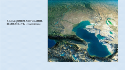 Урок географии по теме Озера России. 8-й класс, слайд 8