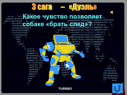 Игра Информационные войны, слайд 49