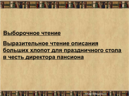 Конспект урока литературы в 5-м классе на тему «Нравственные уроки жизни. Сказка А.Погорельского «Чёрная курица, или Подземные жители», слайд 16