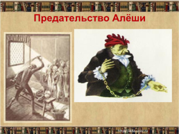 Конспект урока литературы в 5-м классе на тему «Нравственные уроки жизни. Сказка А.Погорельского «Чёрная курица, или Подземные жители», слайд 59