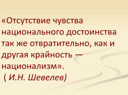 Методическая разработка урока обществознания в 10-м классе по теме «Нации и межнациональные отношения», слайд 11