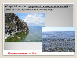 Рациональное использование и охрана рекреационных ресурсов в регионах России, слайд 13