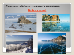 Рациональное использование и охрана рекреационных ресурсов в регионах России, слайд 15