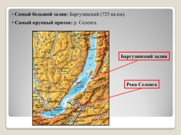 Рациональное использование и охрана рекреационных ресурсов в регионах России, слайд 24
