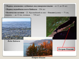 Рациональное использование и охрана рекреационных ресурсов в регионах России, слайд 25