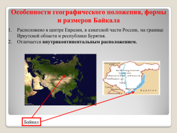 Рациональное использование и охрана рекреационных ресурсов в регионах России, слайд 5
