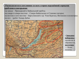 Рациональное использование и охрана рекреационных ресурсов в регионах России, слайд 7