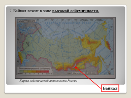 Рациональное использование и охрана рекреационных ресурсов в регионах России, слайд 9
