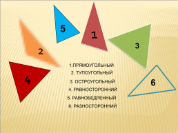 Урок математики во 2-м классе по теме Треугольники, слайд 17