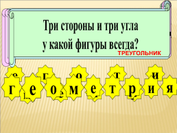 Урок математики во 2-м классе по теме Треугольники, слайд 5