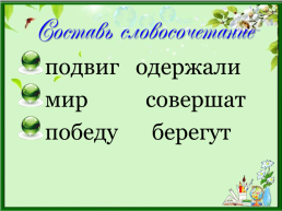 Урок русского языка по теме «Употребление глаголов в разных временных формах». 2-й класс, слайд 13