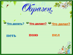Урок русского языка по теме «Употребление глаголов в разных временных формах». 2-й класс, слайд 17
